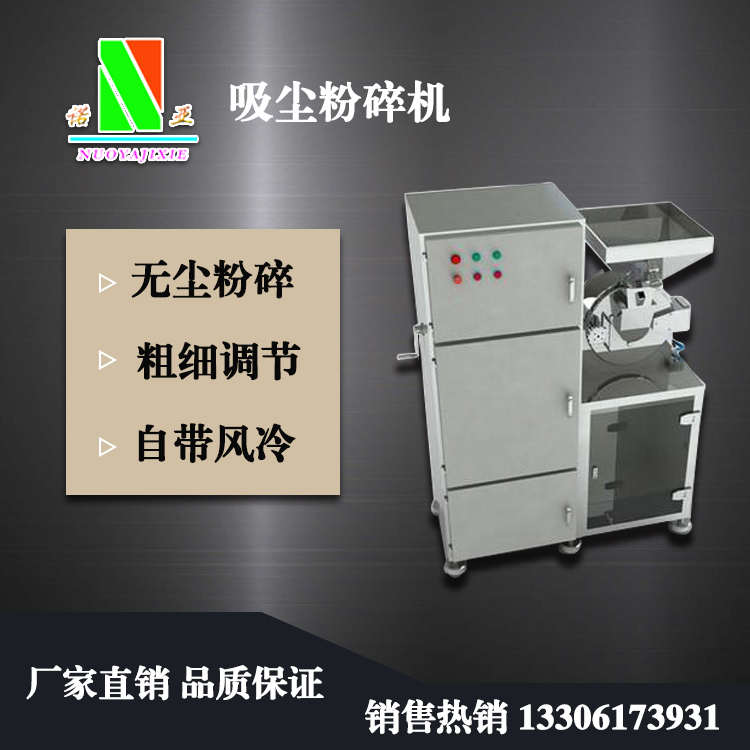 吸塵粉碎機