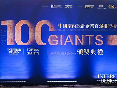 WU?D榮登美國(guó)《室內(nèi)設(shè)計(jì)》中文版中國(guó)室內(nèi)企業(yè)百?gòu)?qiáng)第33位，商業(yè)零售類(lèi)第3位